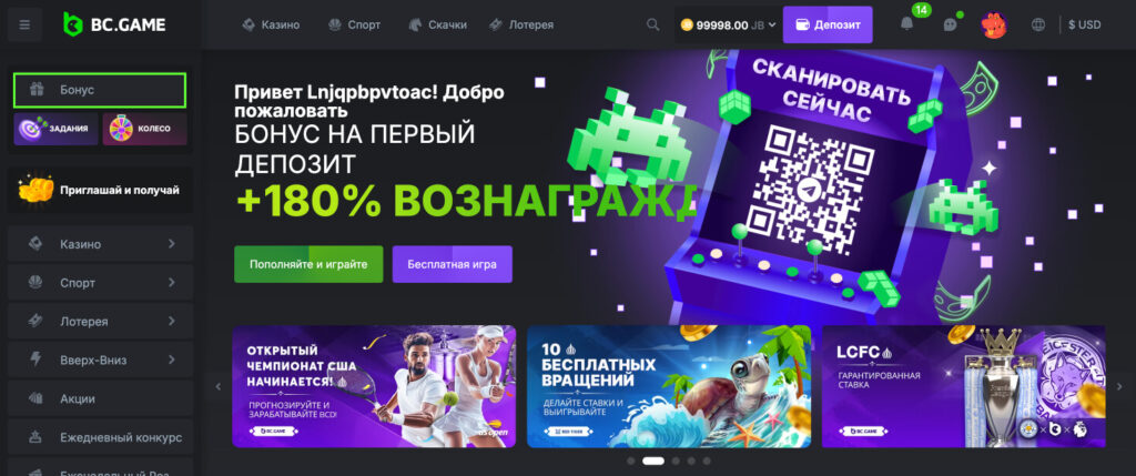 Раздел с бонусами на сайте BC Game